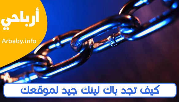 افضل مواقع للحصول على باك لينك دوفلو عالى الجودة