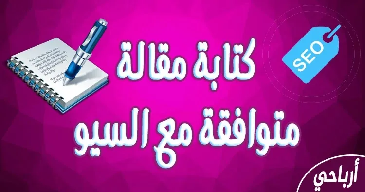 قواعد السيو