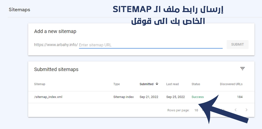 إنشاء ملف Sitemap وإرساله الى أدوات مشرفي محركات البحث