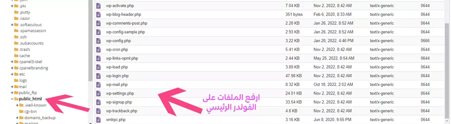 تثبيت ال wordpress يدوياً 