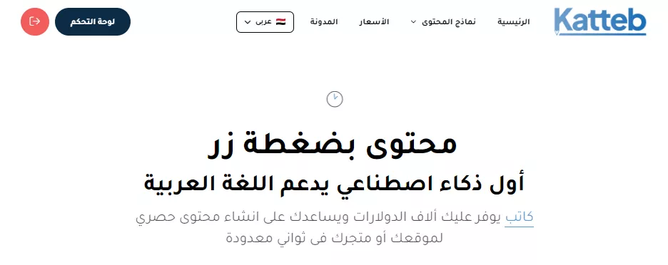 موقع كاتب لكتابة المحتوى