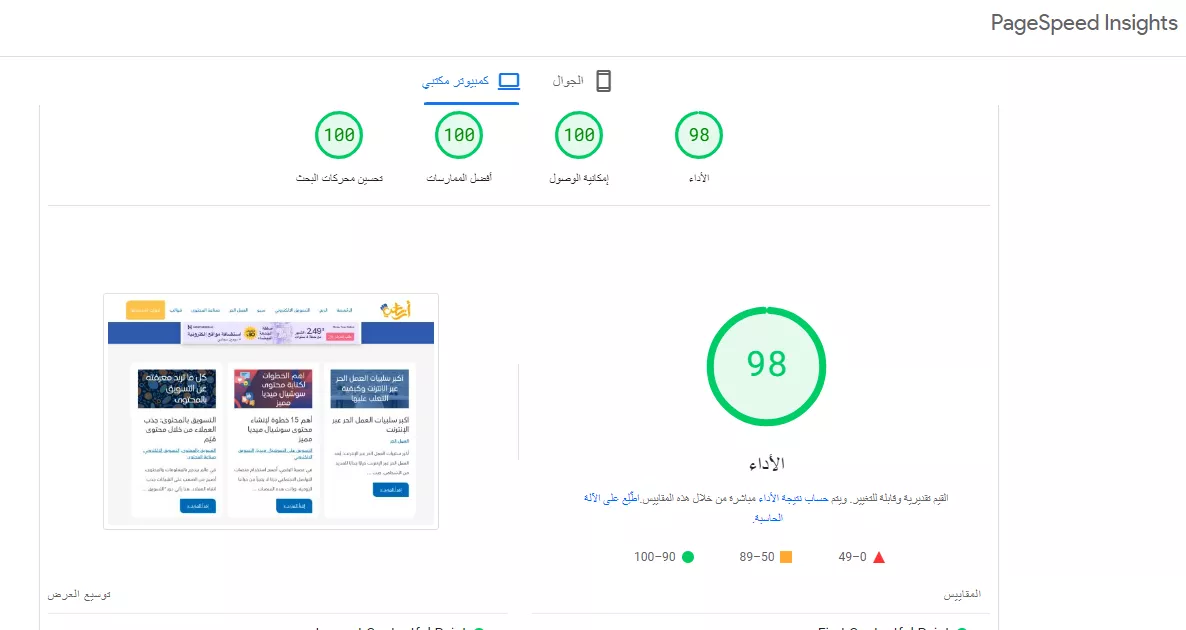 أداة سيو لقياس السرعة