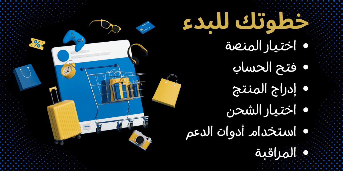 كيف أبدأ البيع على أمازون