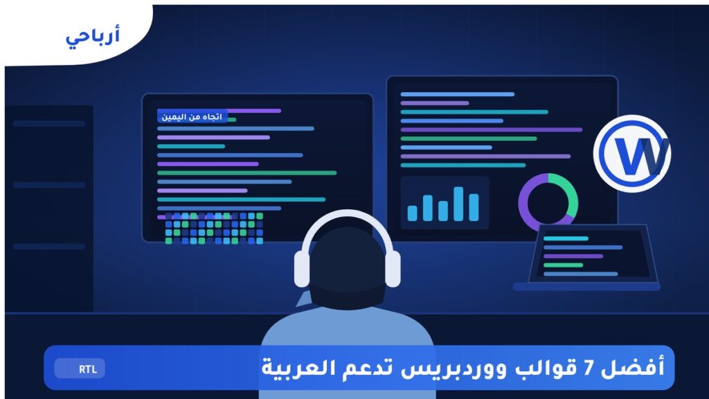 1 th cover قوالب ووردبريس عربية أفضل 7 قوالب ووردبريس عربية تدعم RTL من ThemeForest