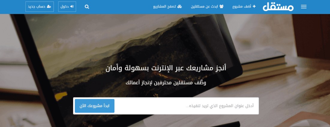 مواقع العمل الحر موقع مستقل Mostaql