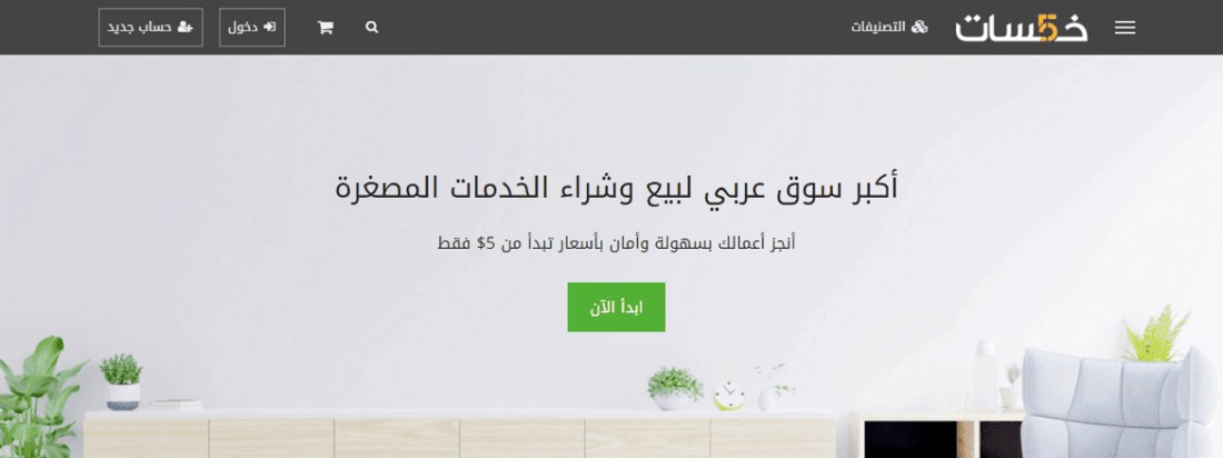 مواقع العمل الحر موقع خمسات