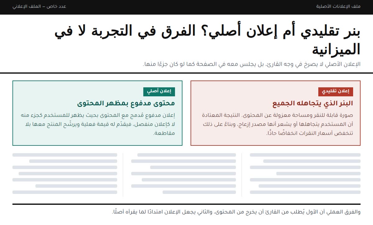 إعلانات Native Ads بنر تقليدي أم إعلان أصلي؟ الفرق في التجربة