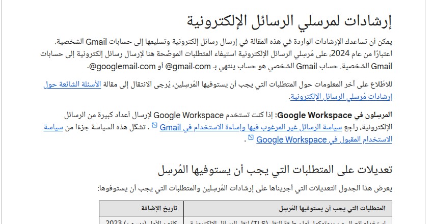 التسويق عبر البريد الإلكتروني إرشادات جوجل لمرسلي الرسائل الإلكترونية بالعربية