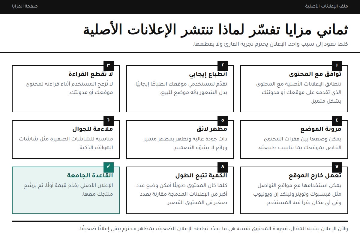 إعلانات Native Ads ثماني مزايا تفسّر انتشار الإعلانات الأصلية
