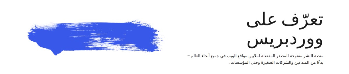 موقع ووردبريس العربي &mdash; نظام إدارة المحتوى