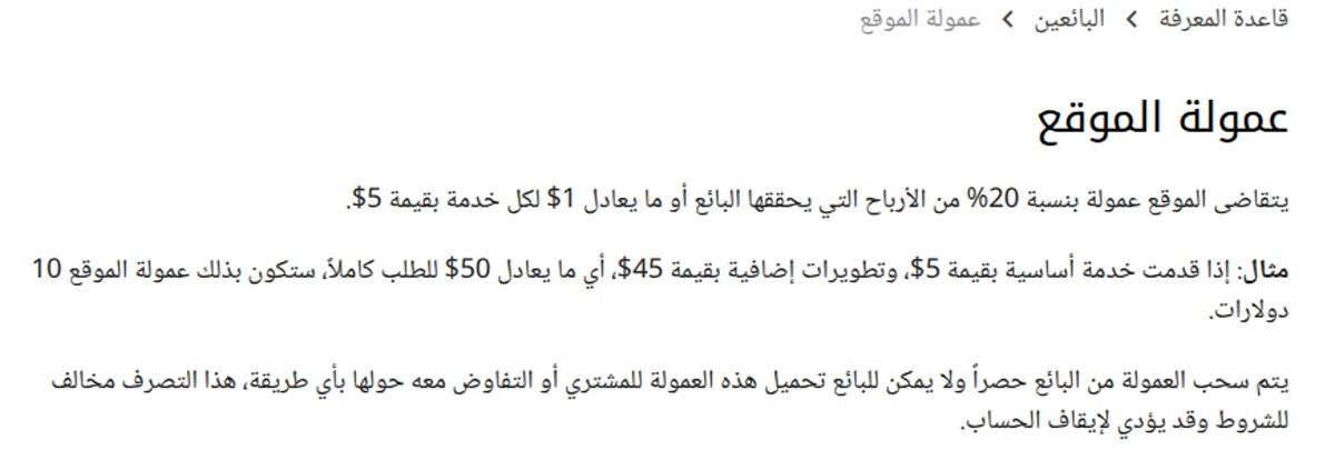 الربح من موقع خمسات مركز مساعدة خمسات: عمولة الموقع 20% من أرباح البائع