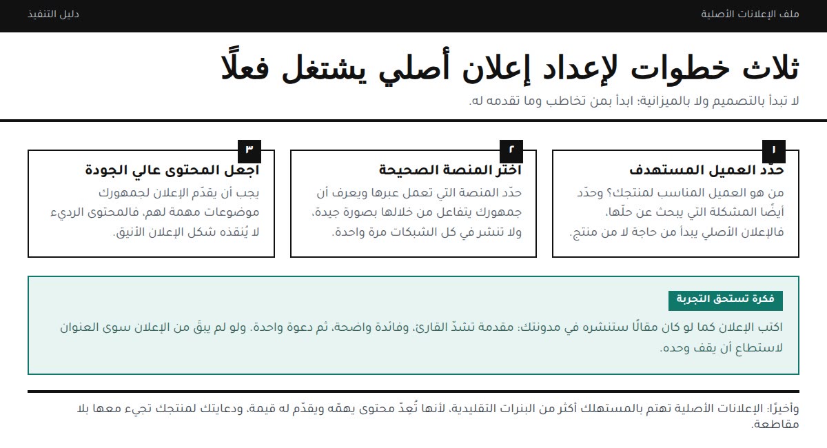 إعلانات Native Ads ثلاث خطوات لإعداد إعلان أصلي يشتغل فعلًا