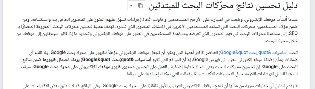 خبير سيو دليل تحسين محركات البحث للمبتدئين من جوجل بالعربية