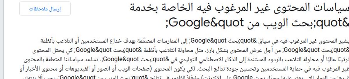 التسويق بالعمولة وثيقة جوجل العربية: سياسات المحتوى غير المرغوب فيه