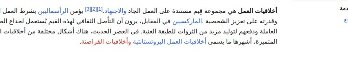 أخلاقيات الكتابة ويكيبيديا العربية: مدخل أخلاقيات العمل