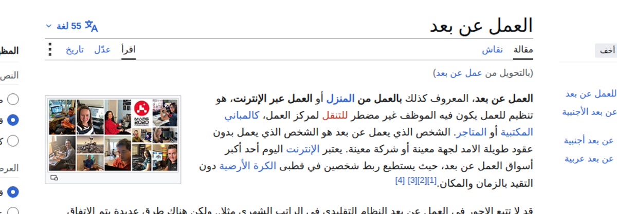 ويكيبيديا العربية: العمل عن بعد &mdash; تعريفه وتنظيمه