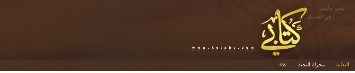 موقع كتابي Ketaby &mdash; مشروع عبد العزيز العنزي