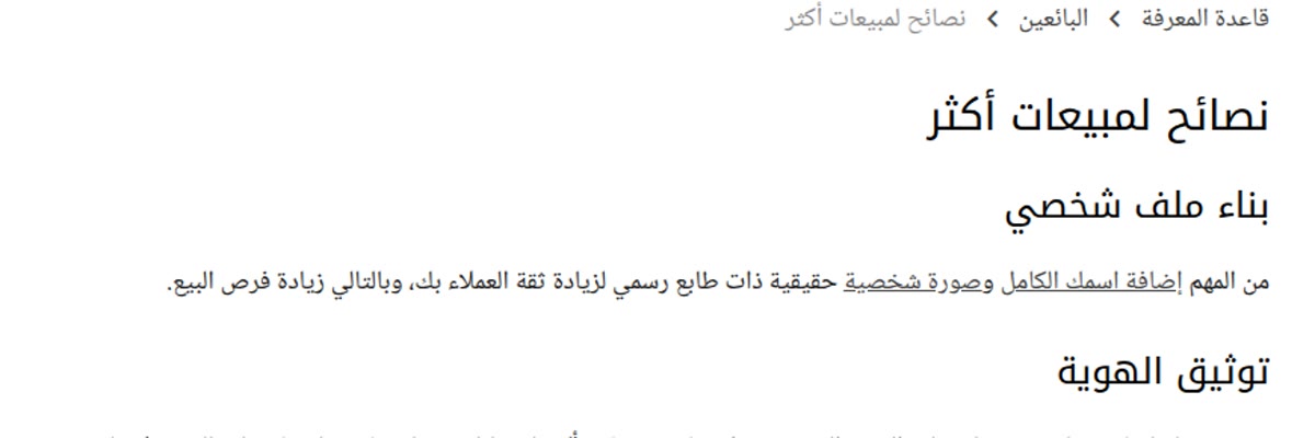 الربح من موقع خمسات مركز مساعدة خمسات: نصائح لمبيعات أكثر — الملف الشخصي وتوثيق الهوية