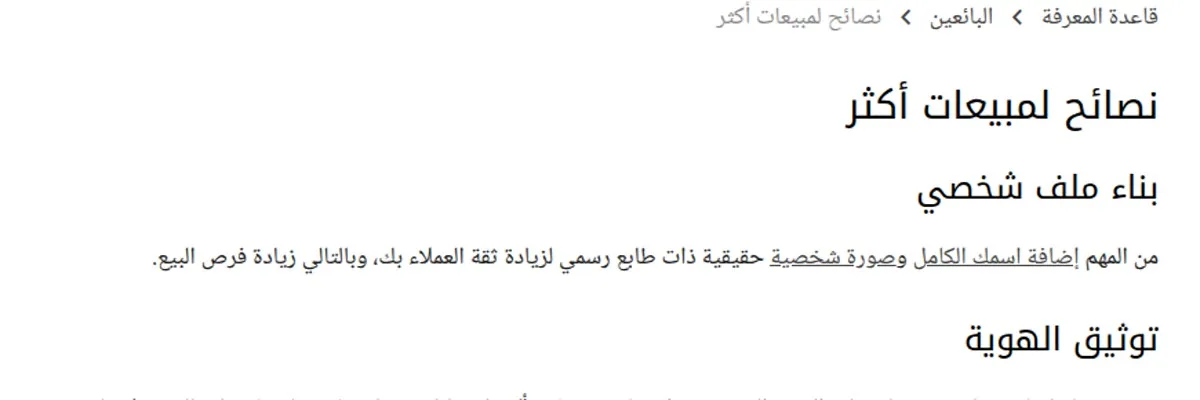 مركز مساعدة خمسات: نصائح لمبيعات أكثر &mdash; الملف الشخصي وتوثيق الهوية