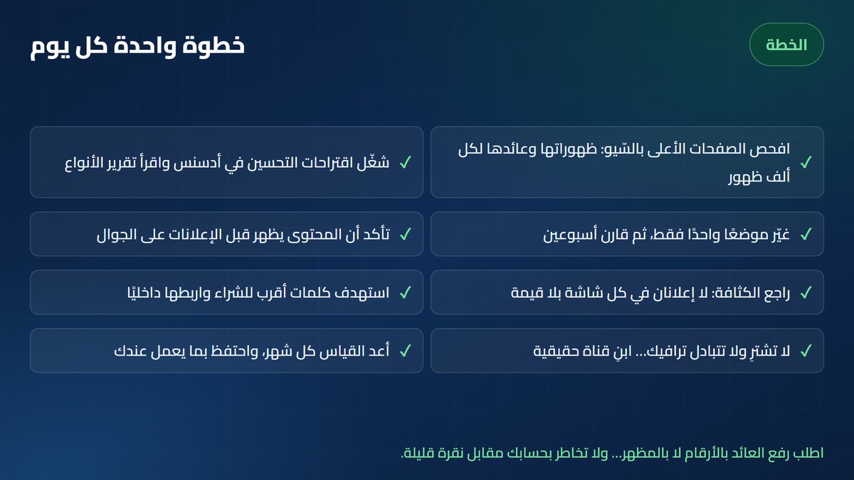 جوجل ادسنس خطة عملية لزيادة أرباح أدسنس خطوة كل يوم