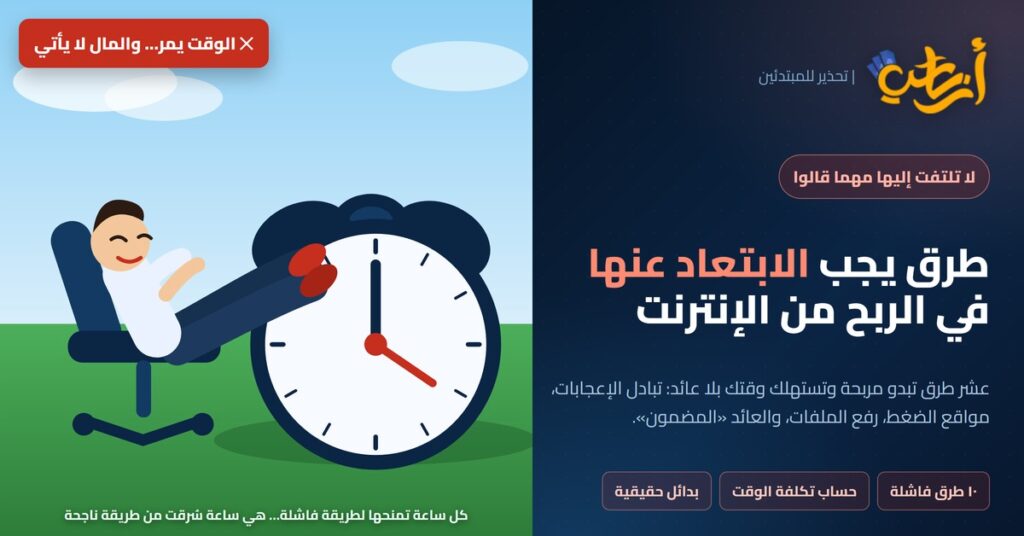 طرق يجب الابتعاد عنها في الربح من الانترنت: مشهد شخص مسترخٍ وساقاه على ساعة منبّه ضخمة في حقل أخضر
