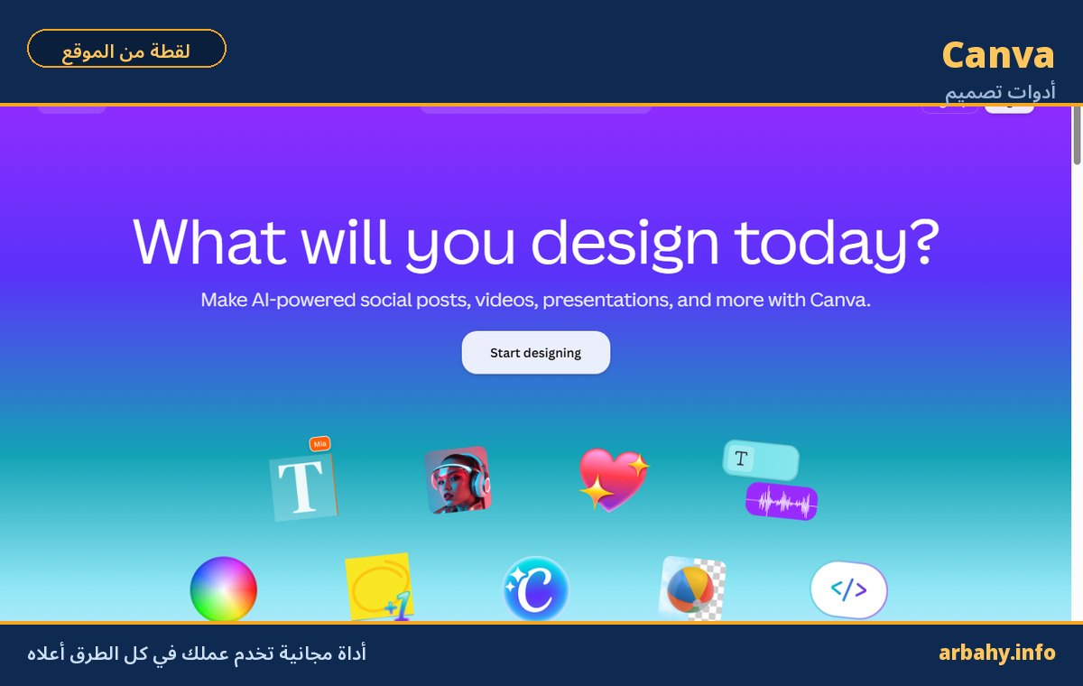 طرق الربح من الانترنت صفحة موقع Canva لأدوات التصميم المجانية
