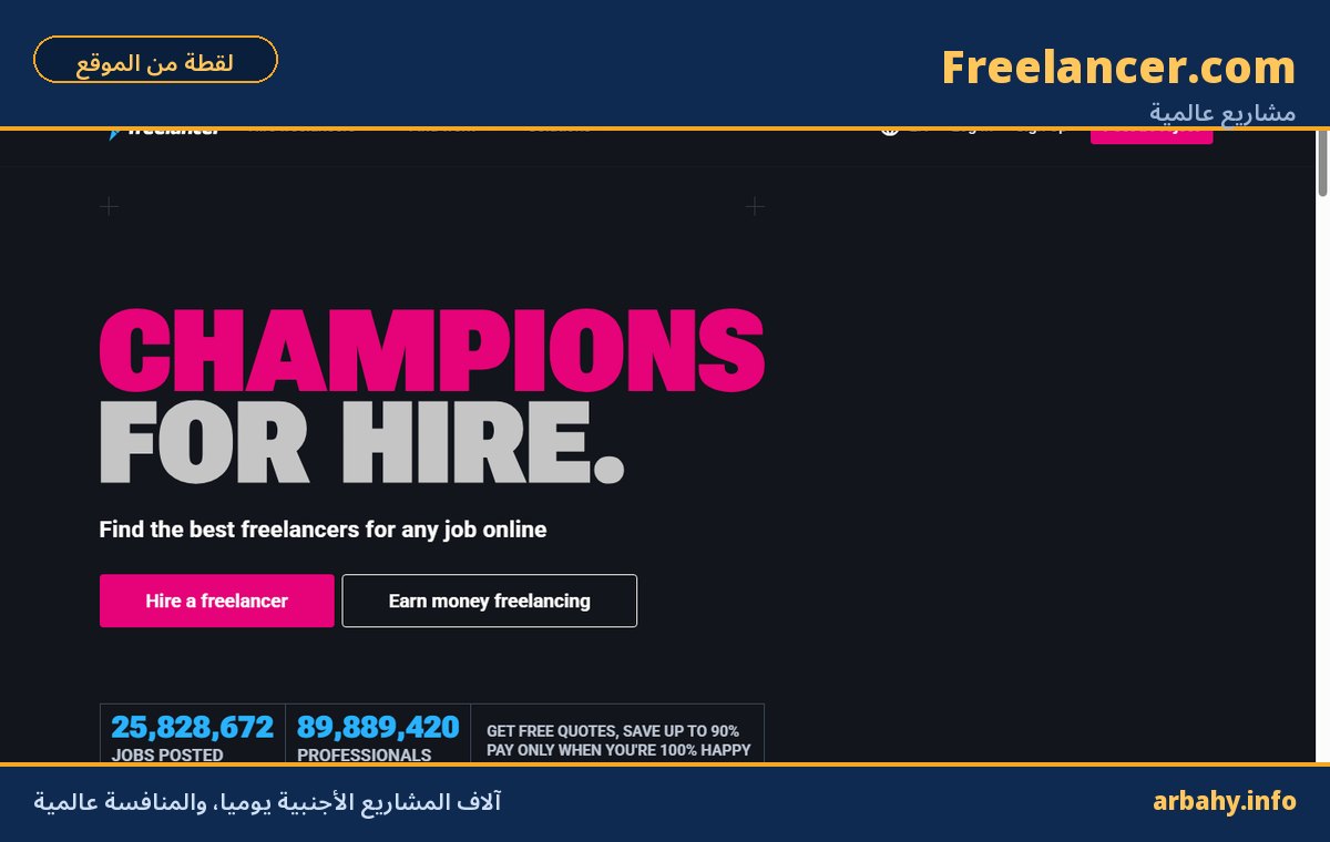 طرق الربح من الانترنت صفحة موقع Freelancer لمشاريع العمل الحر العالمية