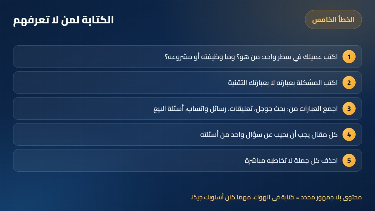 أخطاء التسويق الإلكتروني كيف تكتب لجمهور محدد في التسويق — أرباحي