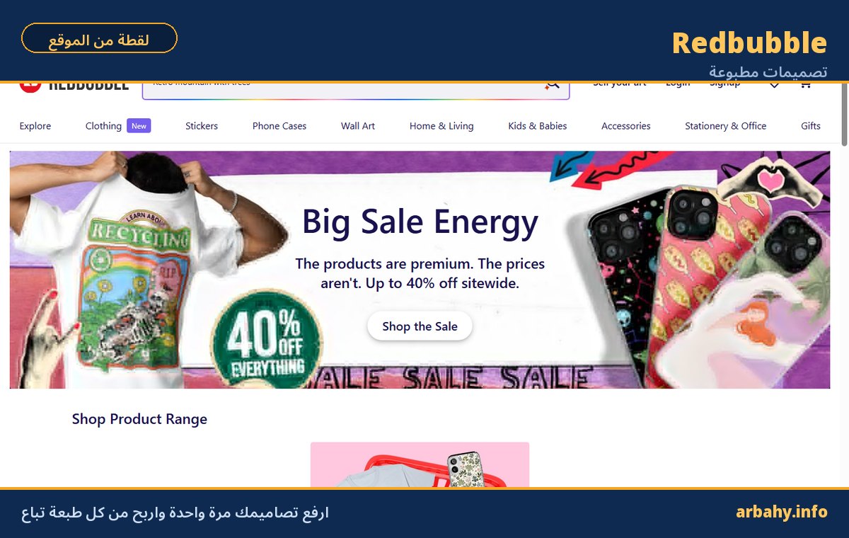 طرق الربح من الانترنت صفحة موقع Redbubble لبيع التصاميم على منتجات مطبوعة