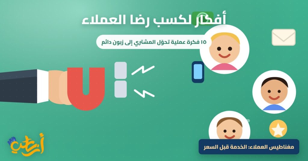 أفكار لكسب رضا العملاء: يد تمسك مغناطيسًا يجذب العملاء مع أيقونات