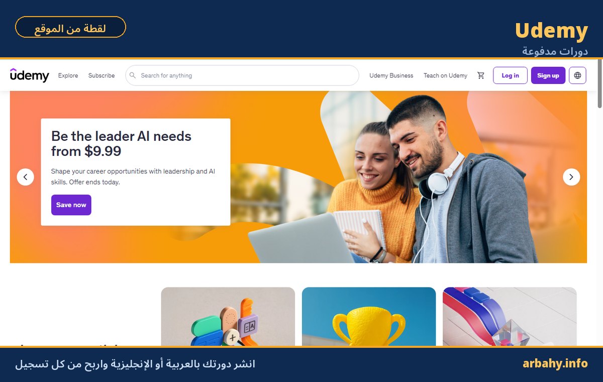 طرق الربح من الانترنت صفحة منصة Udemy لبيع الدورات التعليمية
