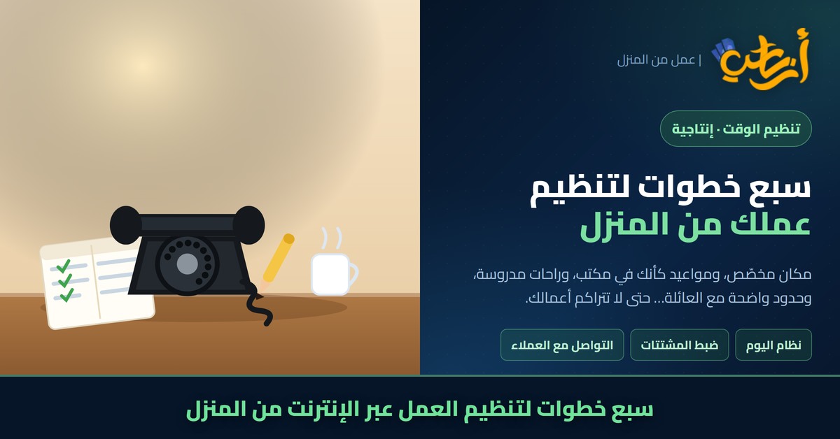 تنظيم العمل عبر الإنترنت من المنزل: هاتف أرضي كلاسيكي ودفتر ملاحظات وقلم على مكتب خشبي