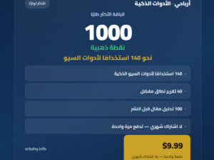 باقة 1000 نقطة — نحو 140 استخدامًا