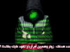 الزوار الوهميين
