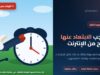 طرق يجب الابتعاد عنها في الربح من الانترنت: مشهد شخص مسترخٍ وساقاه على ساعة منبّه ضخمة في حقل أخضر