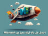 كيف تحصل على باك لينك من Microsoft