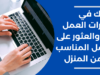 دليلك في مهارات العمل الحر