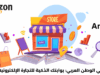 البيع على أمازون