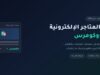 سيو المتاجر الإلكترونية على ووكومرس — دليل 2026