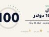 غلاف مقال أول 100 دولار من الإنترنت: دائرة تقدّم تحمل رقم 100 وخطة 30 يومًا بلا رأس مال