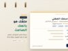 ملف العمل الحر: بطاقة تعريف معلّقة على حبل غسيل فيها سبعة ثقوب وعناصر الملف السبعة
